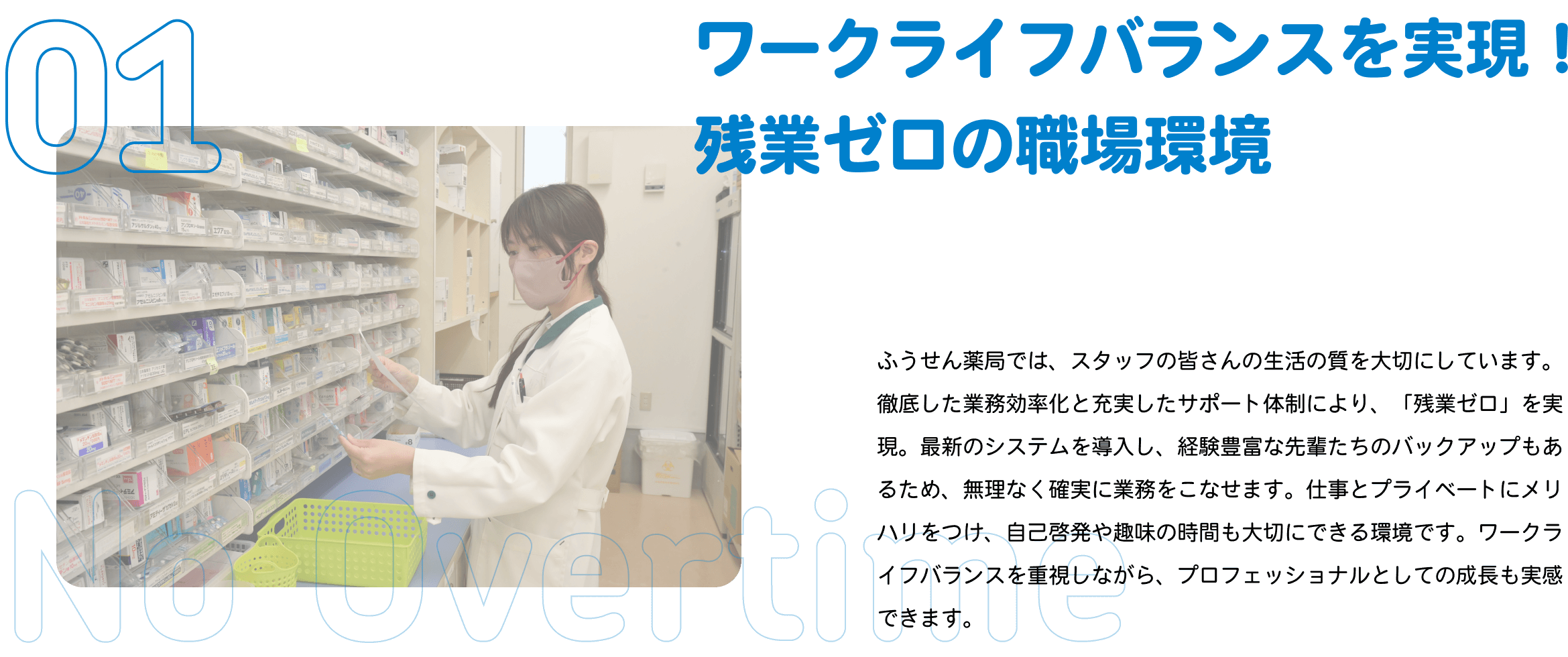 ワークライフバランスを実現！残業ゼロの職場環境