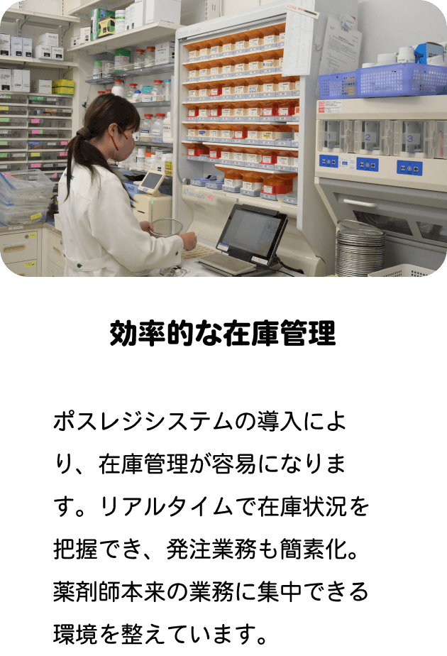 効率的な在庫管理