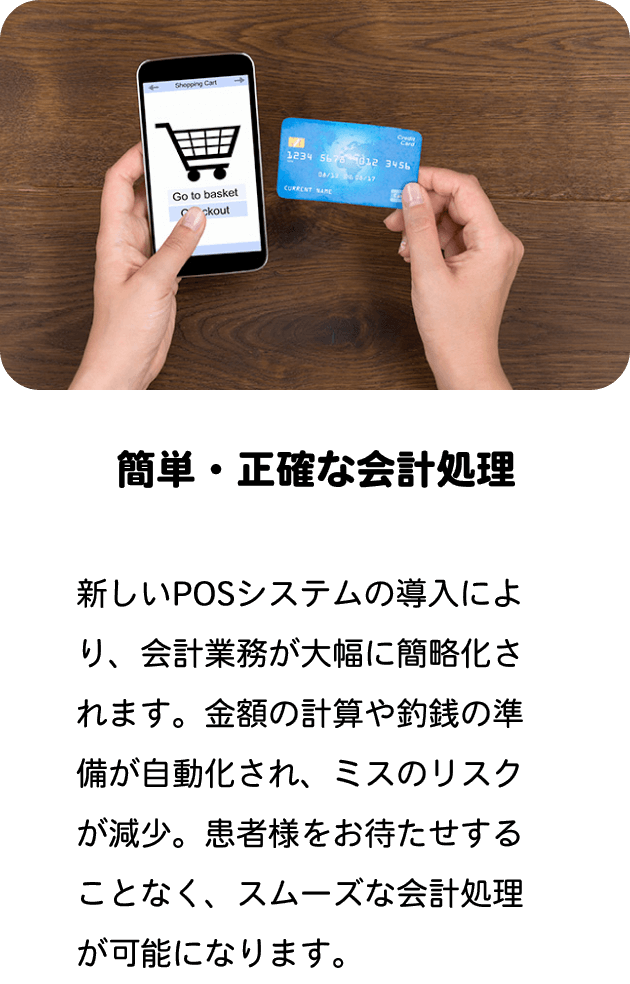 簡単・正確な会計処理