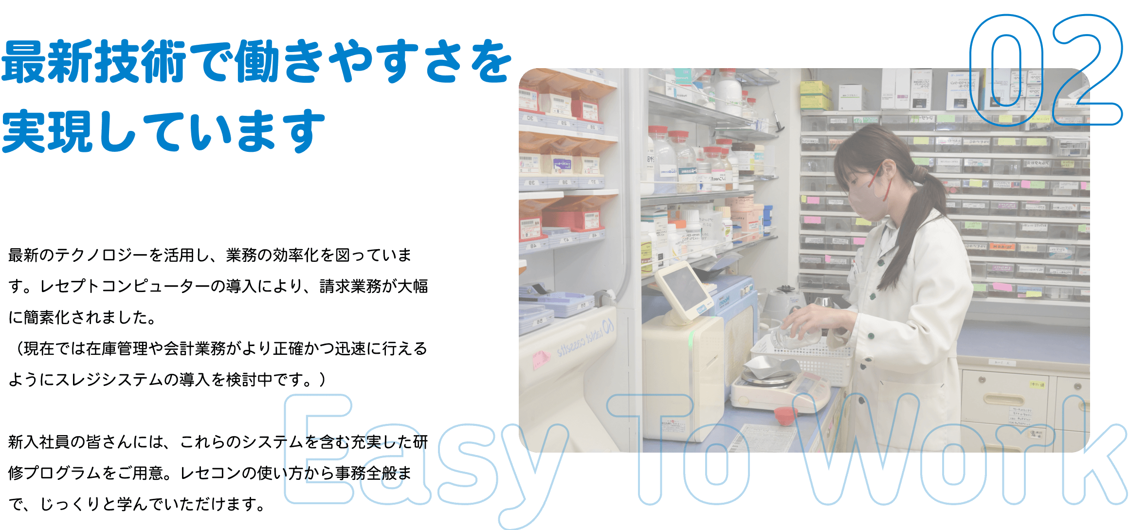 最新技術で働きやすさを実現しています