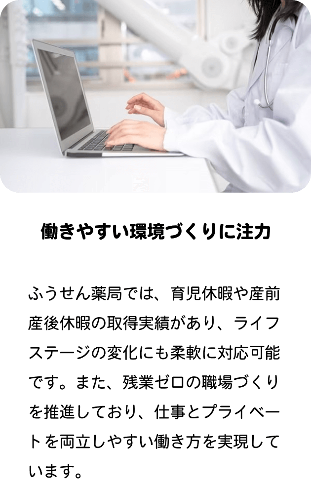 働きやすい環境づくりに注力