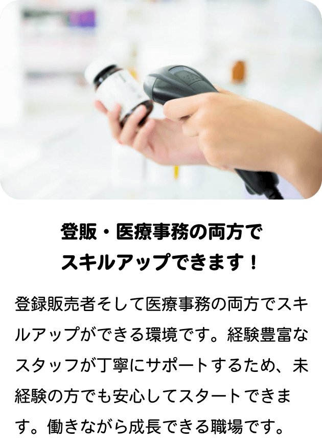 登販・医療事務の両方でスキルアップできます！
