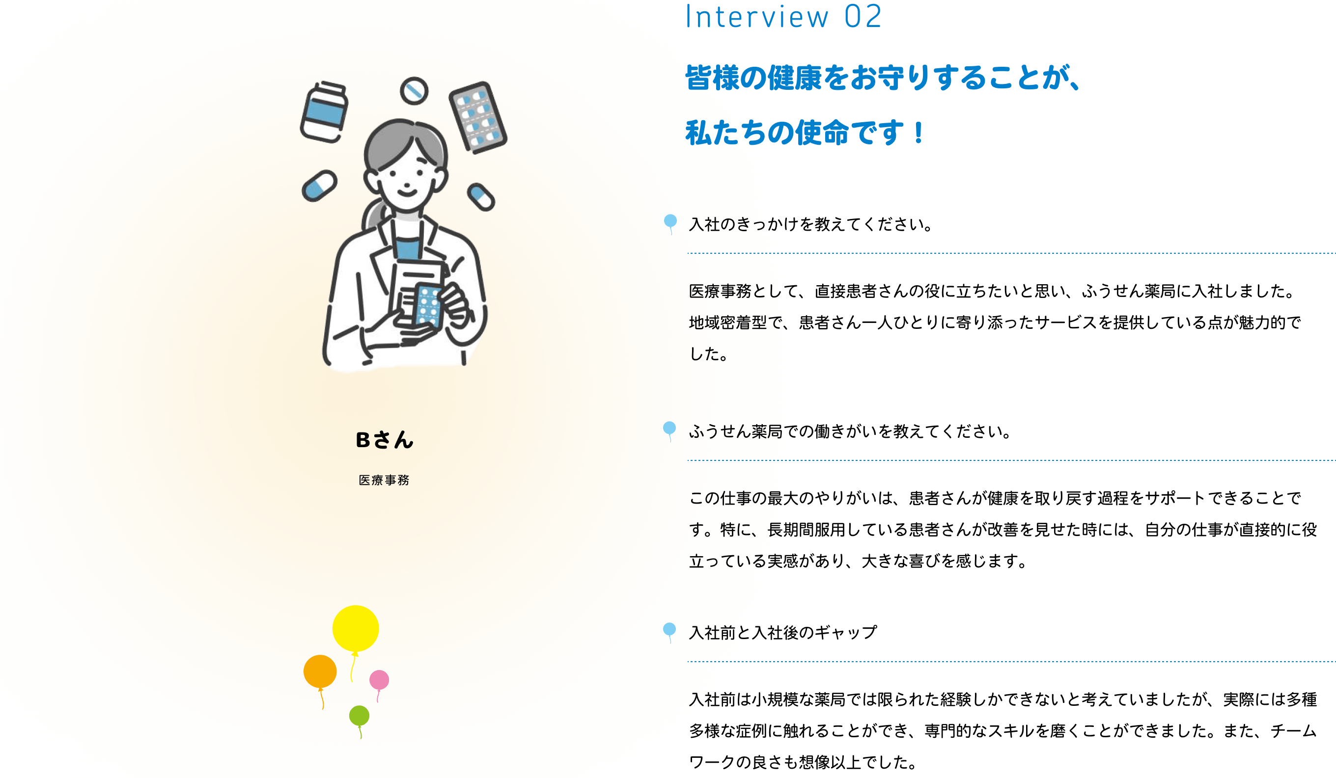 インタビュー02